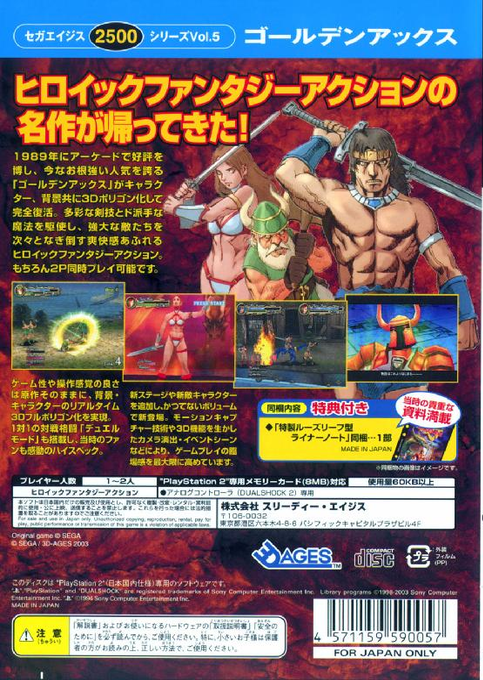 Sega Ages 2500 Series Vol. 5 - Golden Axe — box-2D-back (ASI)