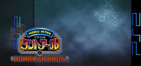 Sega Ages 2500 Series Vol. 6 - Ichini No Tant-r To Bonanza Bros. — steamgrid