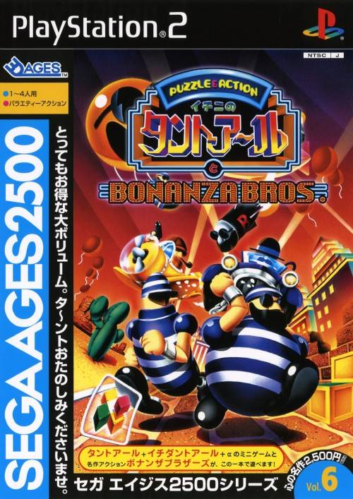 Sega Ages 2500 Series Vol. 6 - Ichini No Tant-r To Bonanza Bros. box art