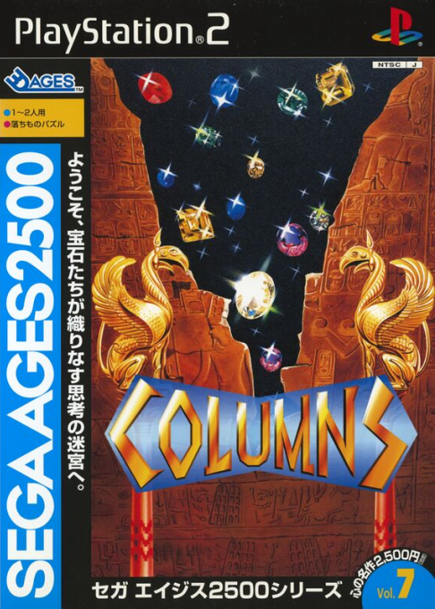 Sega Ages 2500 Series Vol. 7 - Columns box art