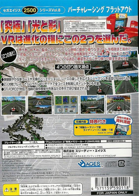 Sega Ages 2500 Series Vol. 8 - Virtua Racing - Flatout — box-2D-back (JP)