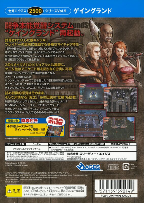 Sega Ages 2500 Series Vol. 9 - Gain Ground — box-2D-back (JP)
