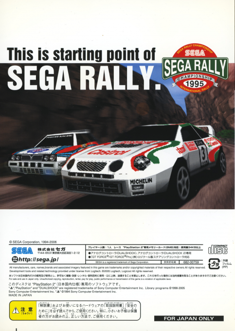 Sega Rally Championship '95 — box-2D-back (JP)