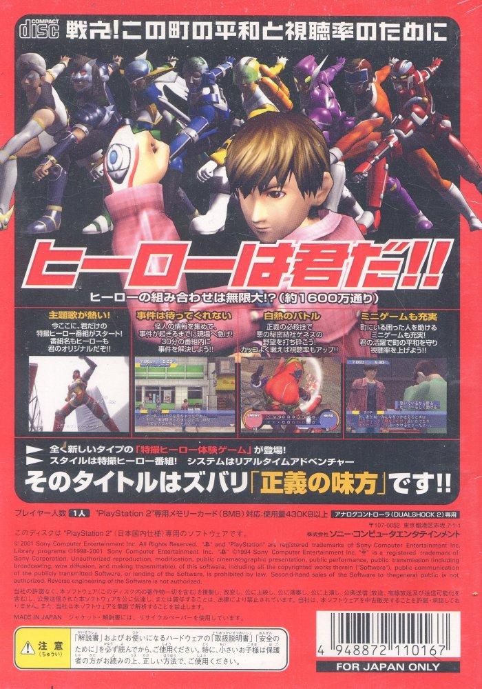 Seigi No Mikata — box-2D-back (JP)