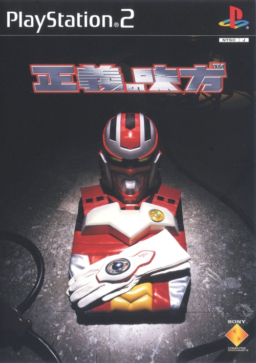 Seigi No Mikata box art