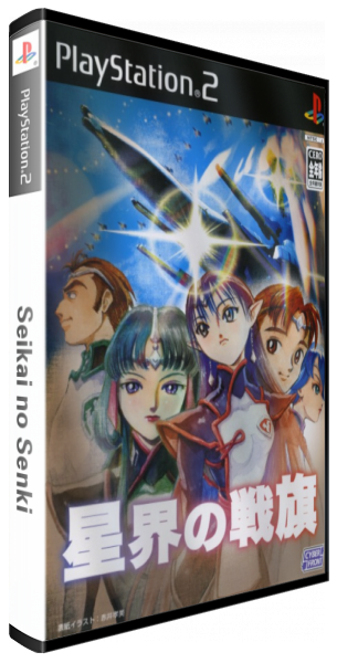 Seikai No Senki — box-3D (JP)