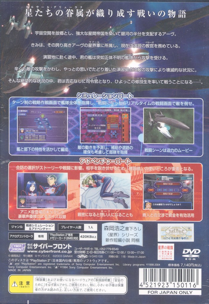 Seikai No Senki — box-2D-back (JP)
