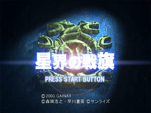 Seikai No Senki — sstitle (JP)
