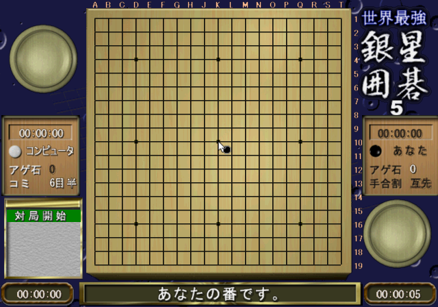 Sekai Saikyou Ginsei Igo 5 — ss (JP)