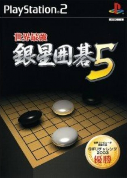 Sekai Saikyou Ginsei Igo 5 box art