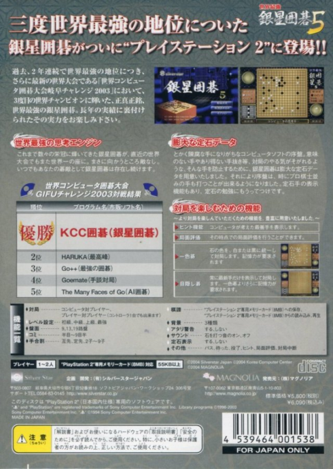 Sekai Saikyou Ginsei Igo 5 — box-2D-back (JP)