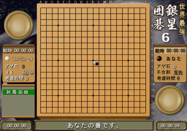 Sekai Saikyou Ginsei Igo 6 — ss (JP)
