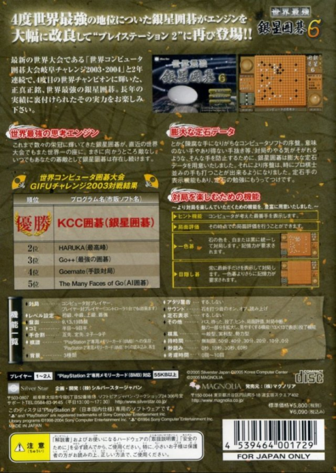 Sekai Saikyou Ginsei Igo 6 — box-2D-back (JP)