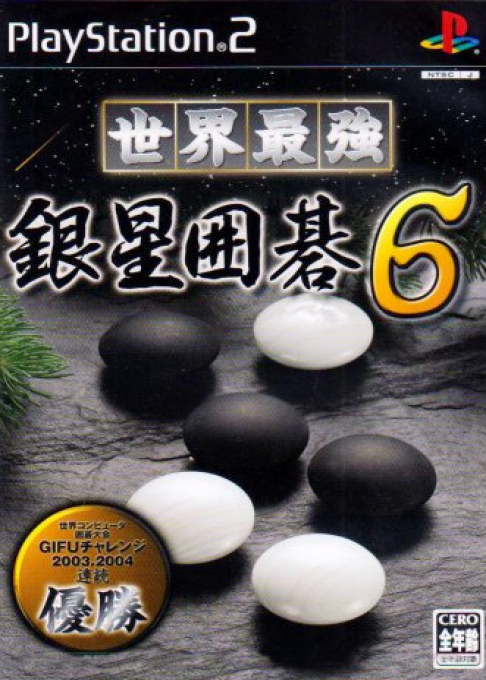 Sekai Saikyou Ginsei Igo 6 box art
