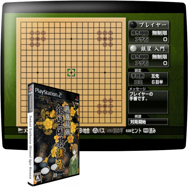 Sekai Saikyou Ginsei Igo Kouza — mixrbv1 (JP)