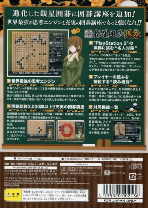 Sekai Saikyou Ginsei Igo Kouza — box-2D-back (JP)
