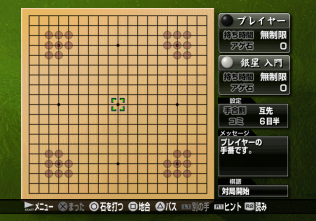 Sekai Saikyou Ginsei Igo Kouza — ss (JP)