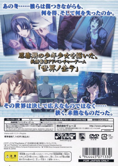 Sekai no Subete - Two of Us — box-2D-back (JP)