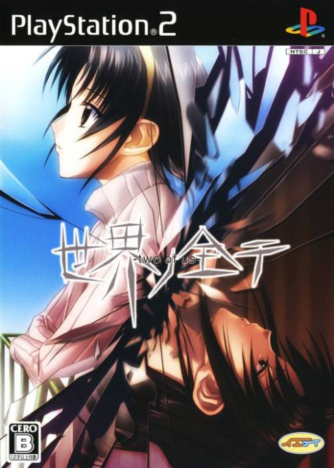 Sekai no Subete - Two of Us box art