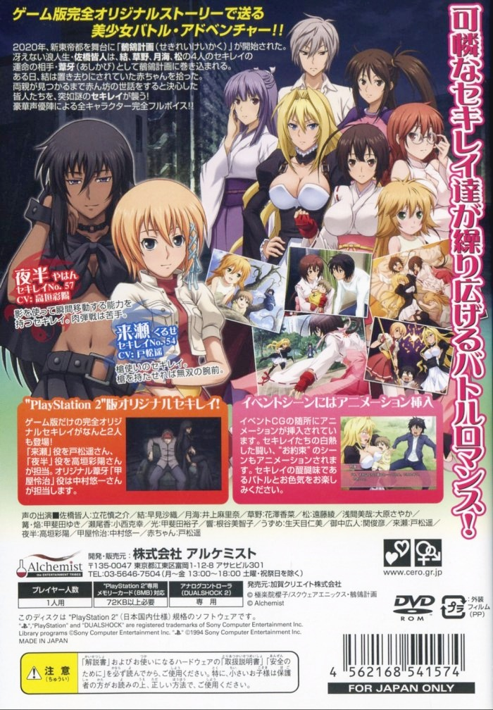 Sekirei - Mirai Kara No Okuri Mono — box-2D-back (JP)