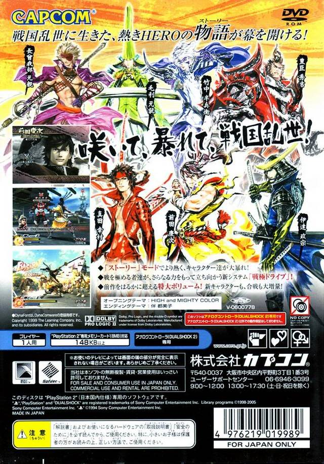 Sengoku Basara 2 — box-2D-back (JP)