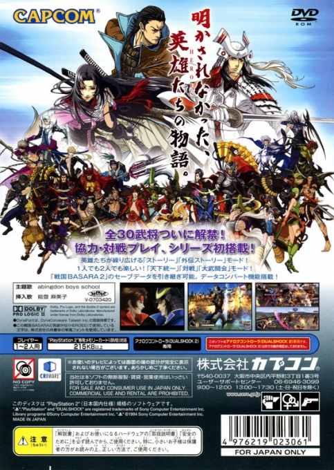Sengoku Basara 2 - Heroes — box-2D-back (JP)