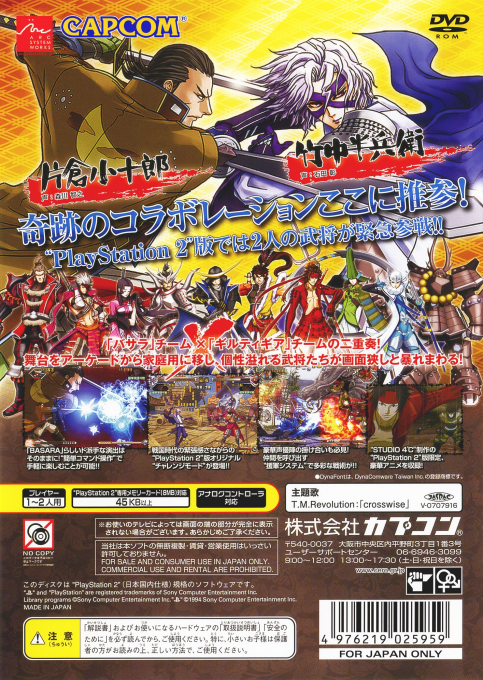 Sengoku Basara X — box-2D-back (JP)