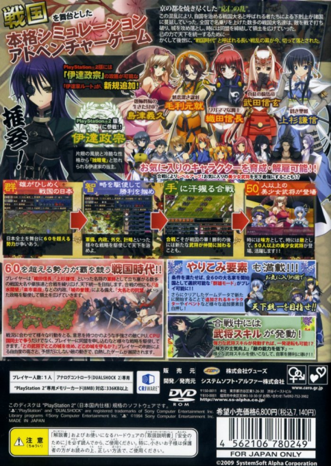 Sengoku Hime - Senran ni mau Otometachi — box-2D-back (JP)