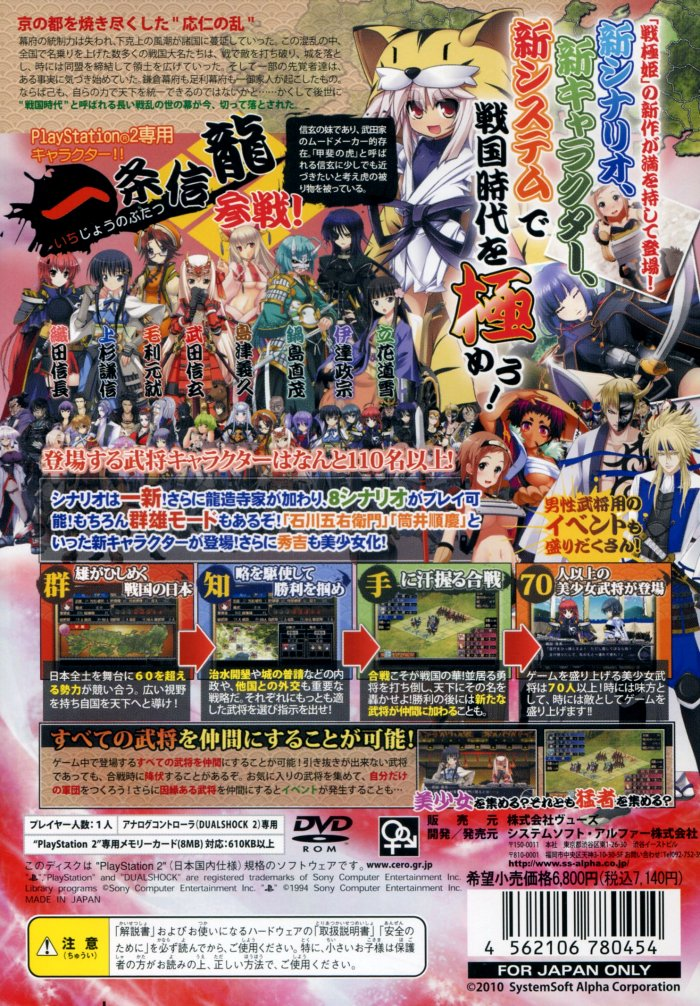 Sengoku Hime 2 Honoo - Hyakubana, Senran Tatsukaze no Gotoku — box-2D-back (JP)