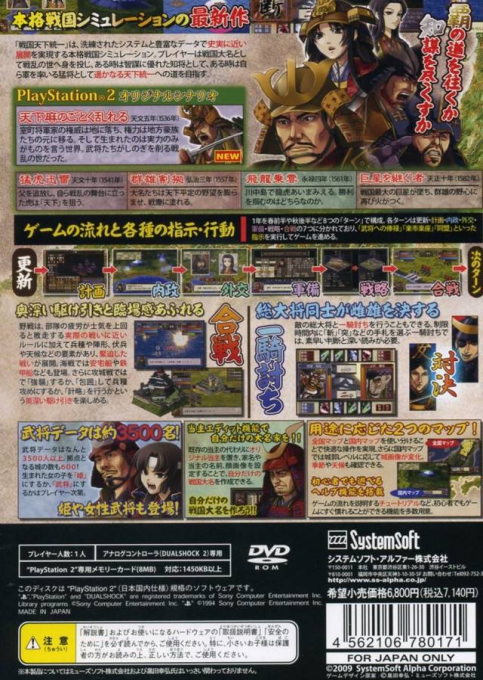 Sengoku Tenka Touitsu — box-2D-back (JP)