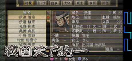 Sengoku Tenka Touitsu — steamgrid