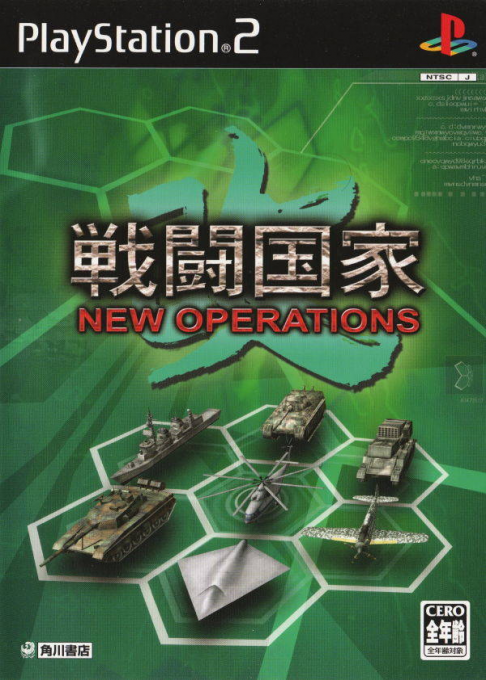 Sentou Kokka Kai - New Operations box art