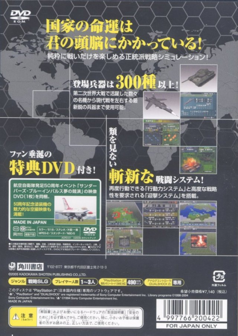 Sentou Kokka Kai - New Operations — box-2D-back (JP)
