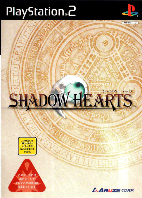 Shadow Hearts — box-2D (JP)