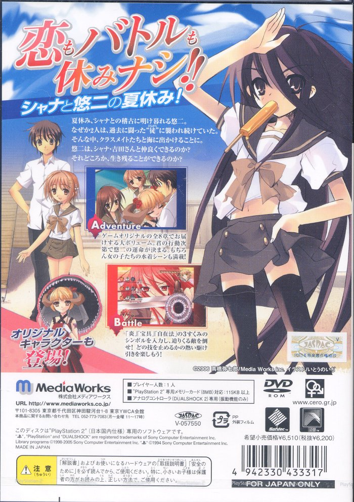Shakugan No Shana — box-2D-back (JP)