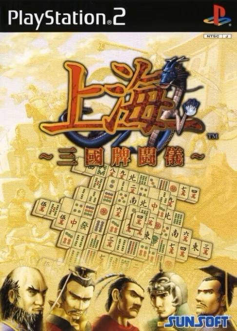 Shanghai - Sangoku Pai Tatagi box art
