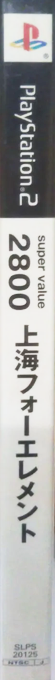 Shanghai - The Four Elements — box-2D-side (JP)