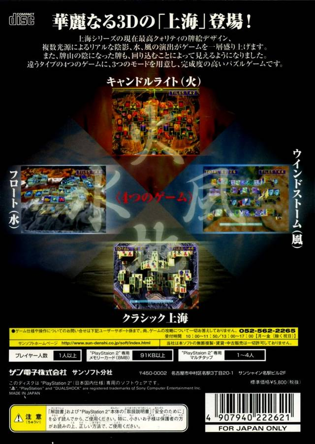 Shanghai - The Four Elements — box-2D-back (JP)