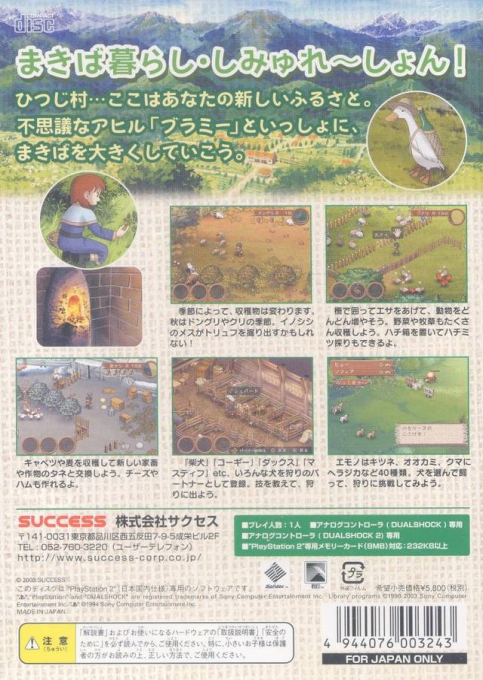 Shepherd's Crossing — box-2D-back (JP)