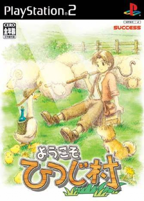 Shepherd's Crossing — box-2D (JP)