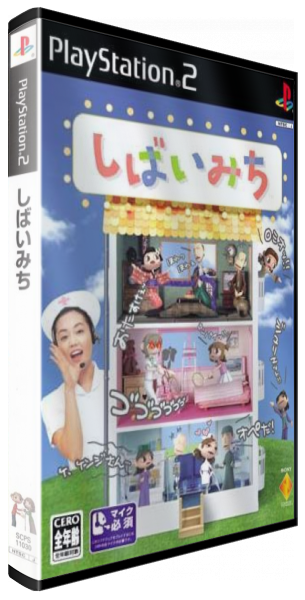 Shibai Michi — box-3D (JP)