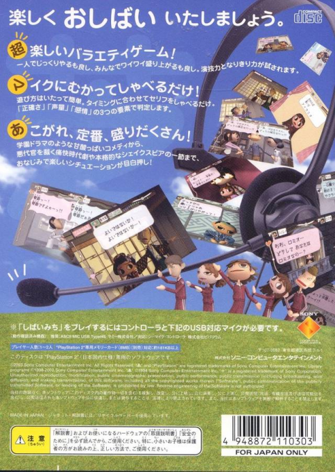 Shibai Michi — box-2D-back (JP)