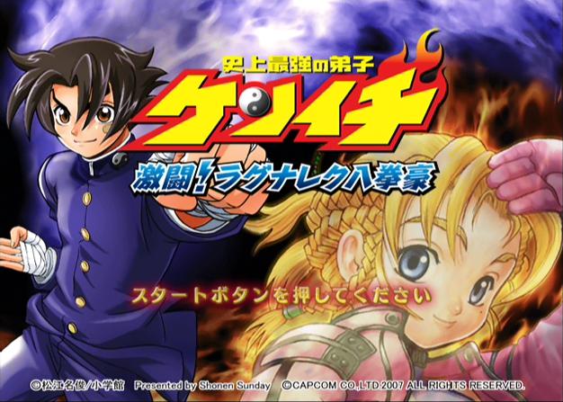 Shijou Saikyou no Deshi Ken'ichi - Gekitou! Ragnarok Hachikengou — sstitle (JP)