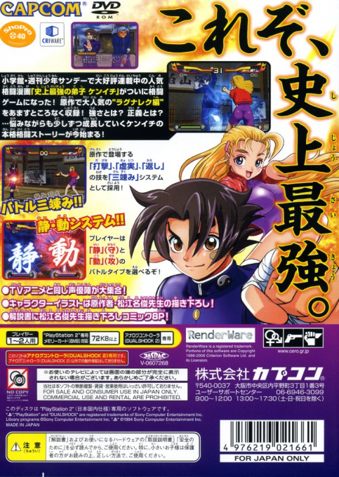 Shijou Saikyou no Deshi Ken'ichi - Gekitou! Ragnarok Hachikengou — box-2D-back (JP)