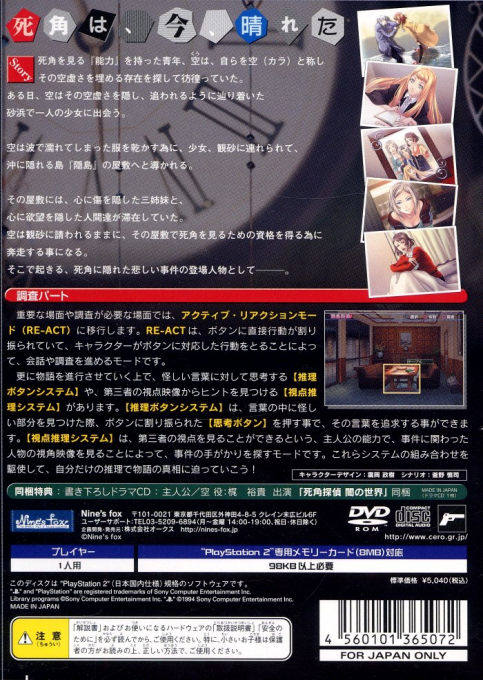Shikaku Tantei Sora No Sekai - Thousand Dreams — box-2D-back (JP)