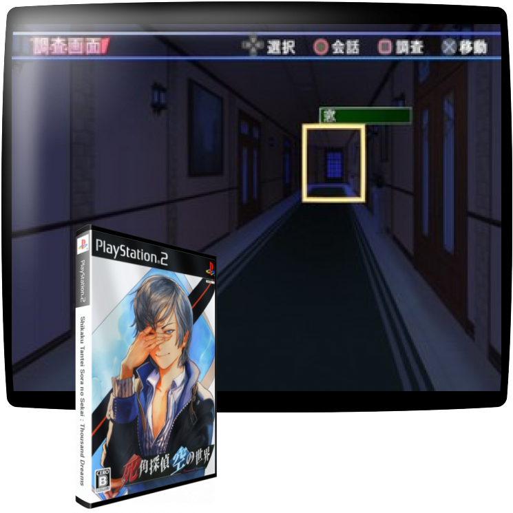 Shikaku Tantei Sora No Sekai - Thousand Dreams — mixrbv1 (JP)
