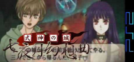 Shikigami No Shiro - Nanayozuki Gensoukyoku — steamgrid
