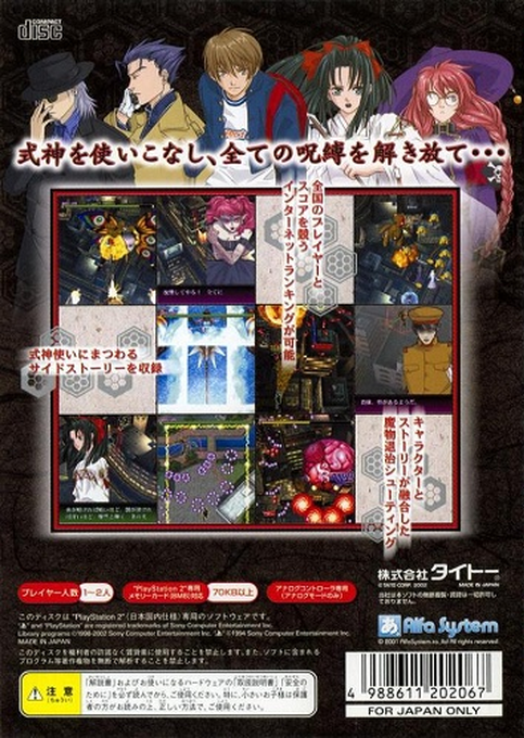 Shikigami No Shiro - Nanayozuki Gensoukyoku — box-2D-back (JP)