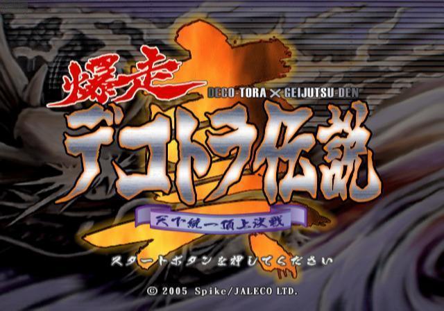 Shin Bakusou Dekotora Densetsu - Tenka Touitsu Choujou Kessen — sstitle (JP)
