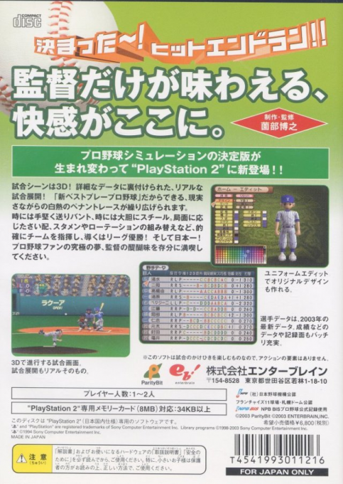 Shin Best Play Pro Yakyuu — box-2D-back (JP)